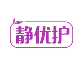 静优护 商标图样