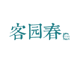 客园春 商标图样