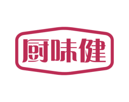 厨味健 商标图样