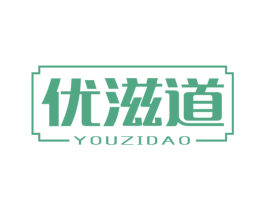 优滋道 商标图样