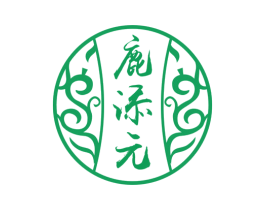 鹿添元 商标图样