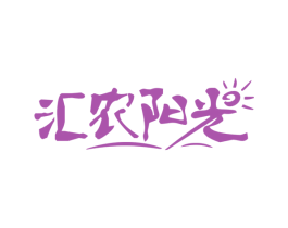 汇农阳光 商标图样