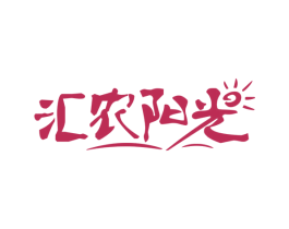 汇农阳光 商标图样