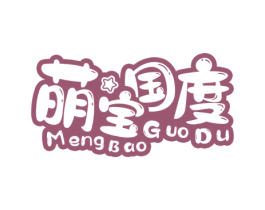萌宝国度 商标图样