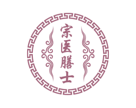 宗医膳士 商标图样