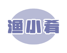 渔小肴 商标图样