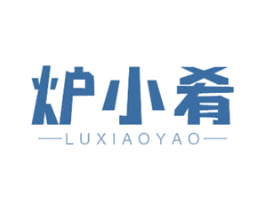 炉小肴 商标图样