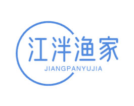 江泮渔家 商标图样