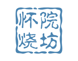 怀院烧坊 商标图样