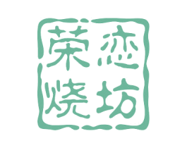 荣恋烧坊 商标图样