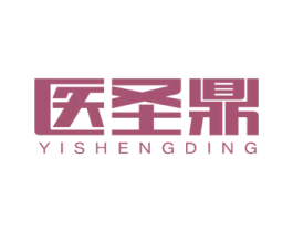 医圣鼎 商标图样