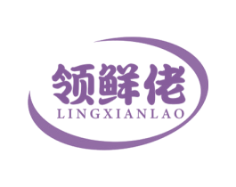领鲜佬 商标图样