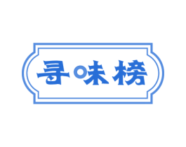 寻味榜 商标图样