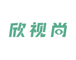 欣视尚 商标图样