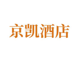 京凯酒店 商标图样