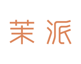 茉派 商标图样