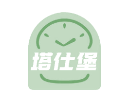 塔仕堡 商标图样