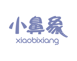 小鼻象 商标图样