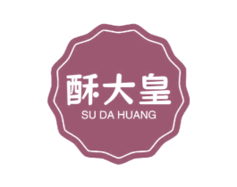 酥大皇 商标图样