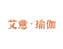 艾意·瑜伽 商标图样