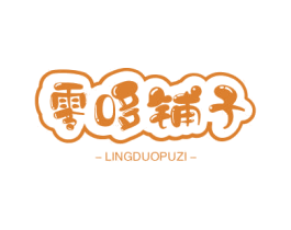 零哆铺子 商标图样