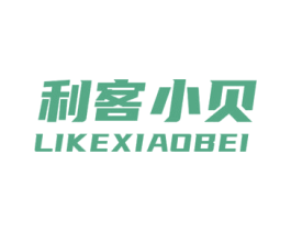 利客小贝 商标图样
