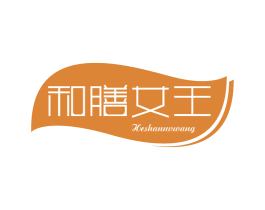 和膳女王 商标图样