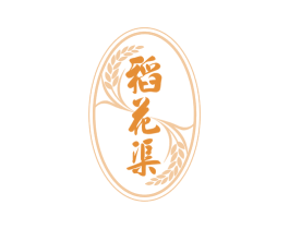 稻花渠 商标图样