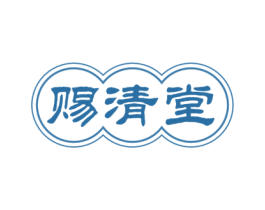 赐清堂 商标图样