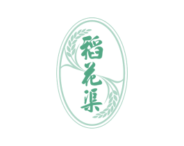 稻花渠 商标图样