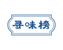 寻味榜 商标图样