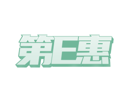 第E惠 商标图样