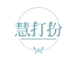 慧打扮 商标图样