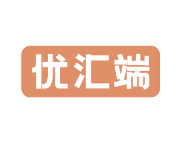优汇端 商标图样