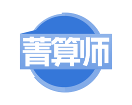 菁算师 商标图样
