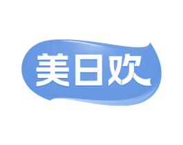 美日欢 商标图样