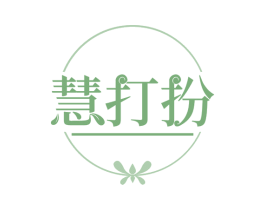 慧打扮 商标图样