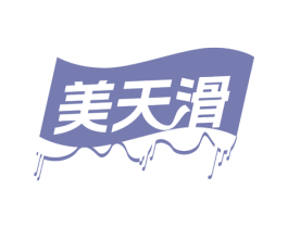 美天滑 商标图样