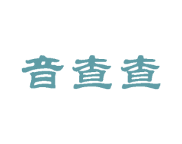 音查查 商标图样