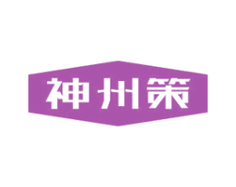 神州策 商标图样