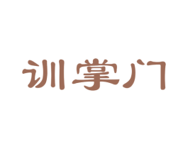训掌门 商标图样