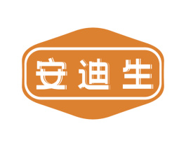 安迪生 商标图样