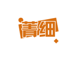 菁细 商标图样