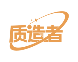 质造者 商标图样