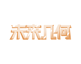 未来几何 商标图样
