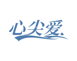 心尖爱 商标图样