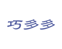 巧多多 商标图样
