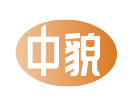 中貌 商标图样