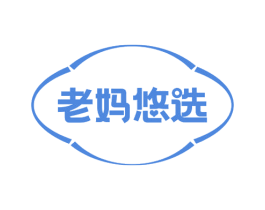 老妈悠选 商标图样