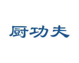 厨功夫 商标图样
